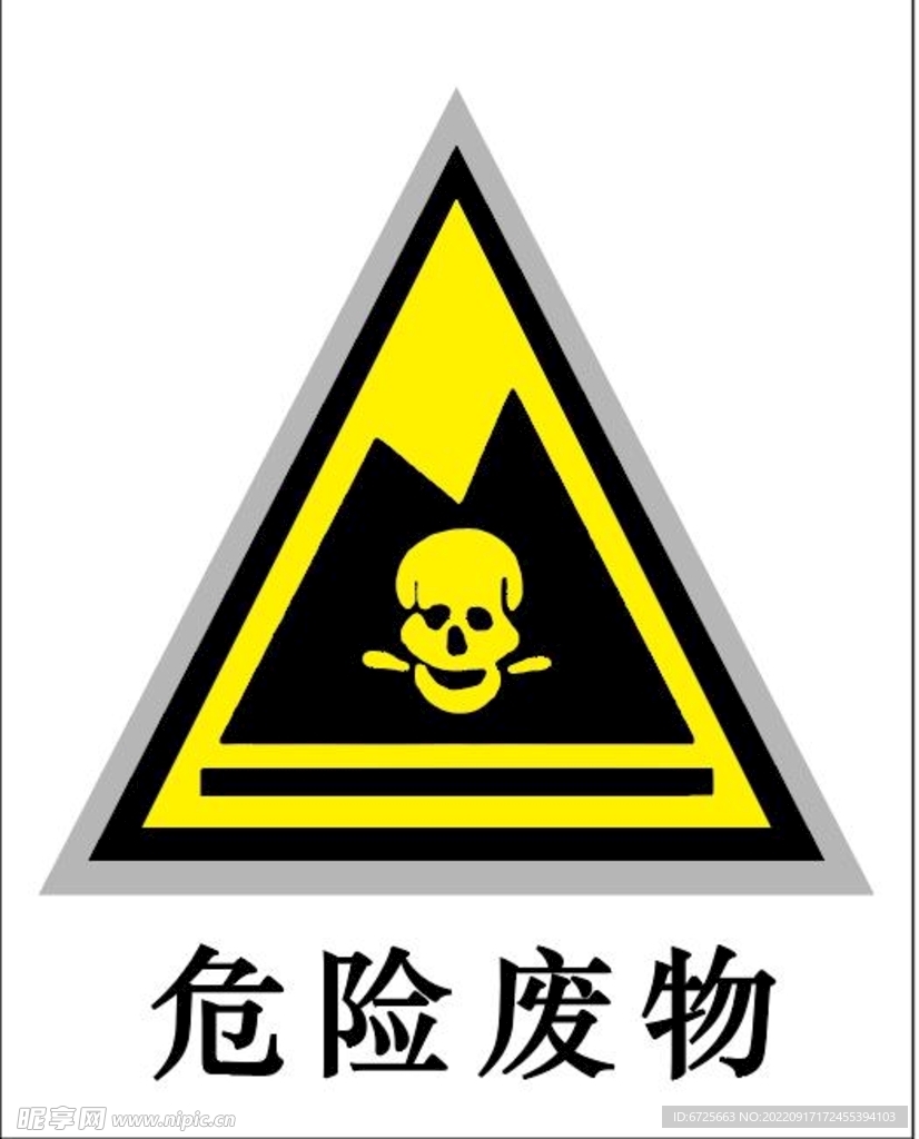 标识牌  危险废物