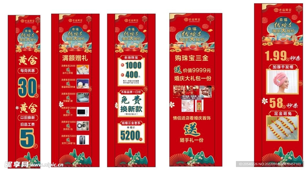 黄金珠宝国庆广告