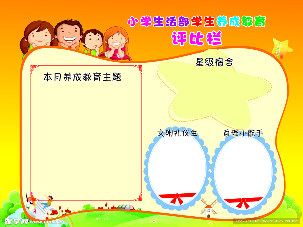 学生教育评比栏