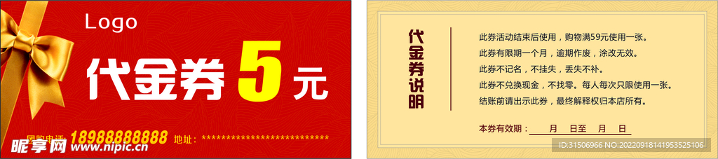 5元代金券