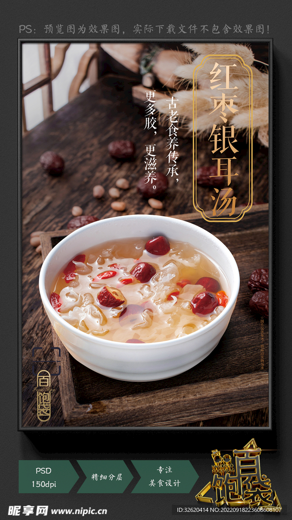 银耳汤 红枣银耳羹