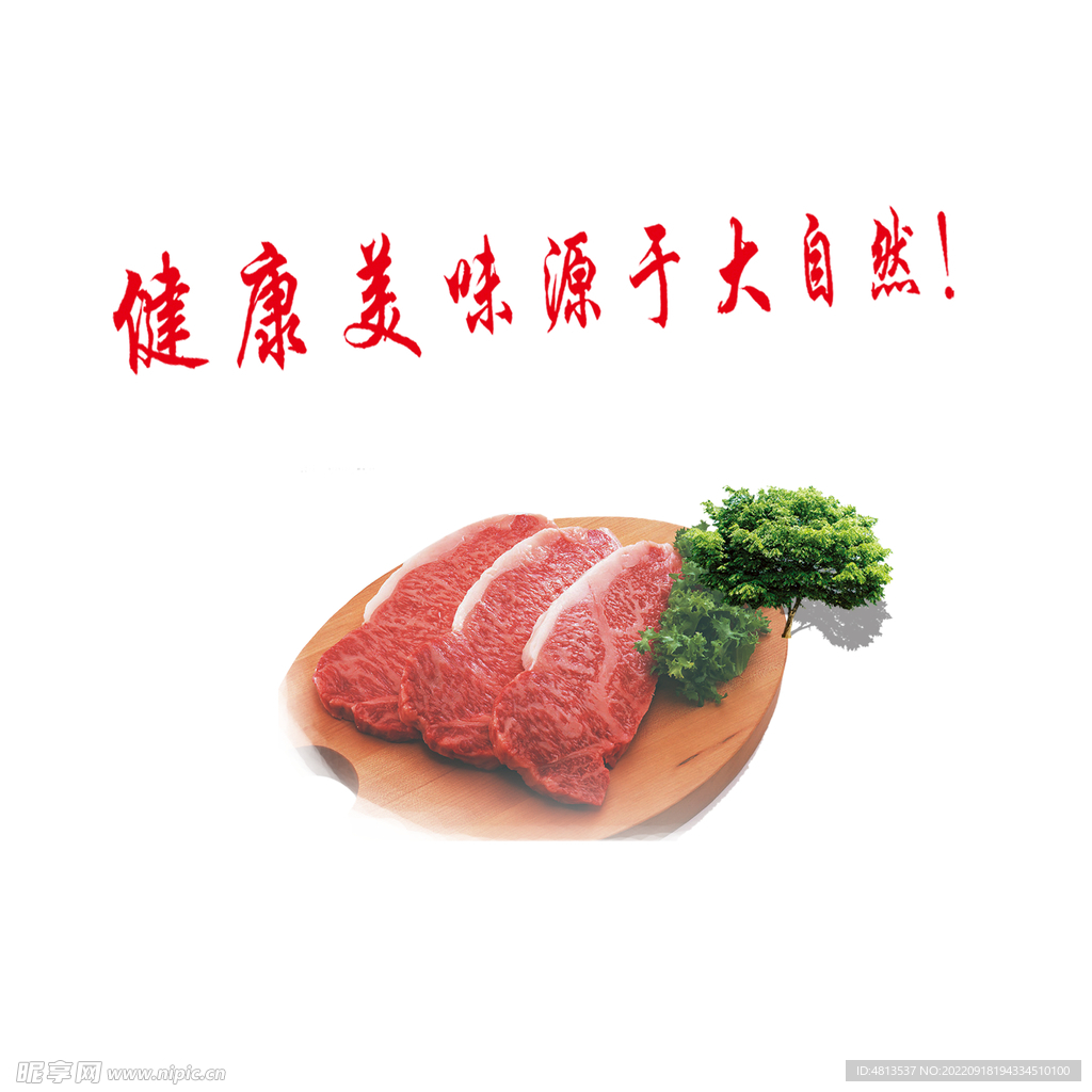 健康美味源于大自然