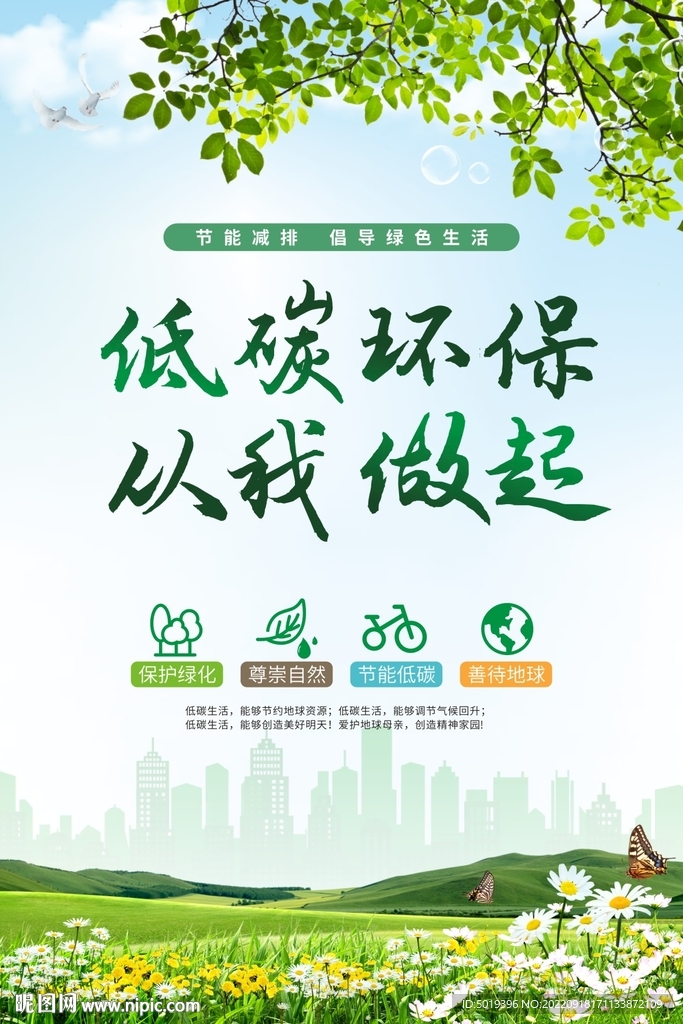 绿色环保 从我做起