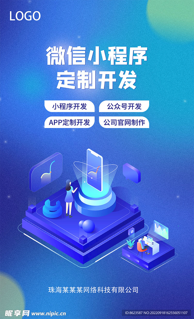 小程序定制开发