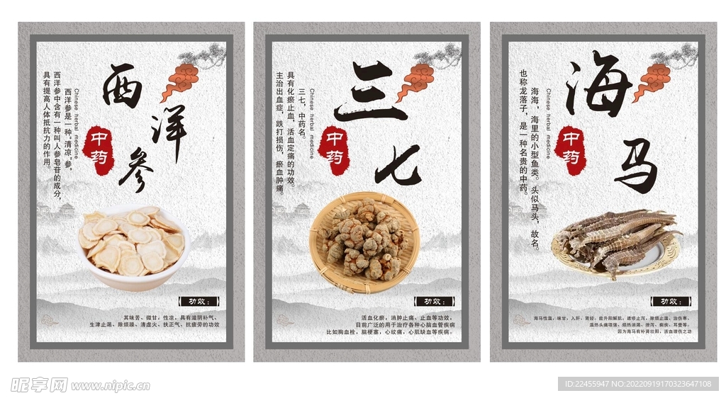 中药海报