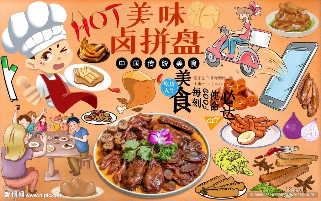 最新卤拼盘背景墙PSD模板下载