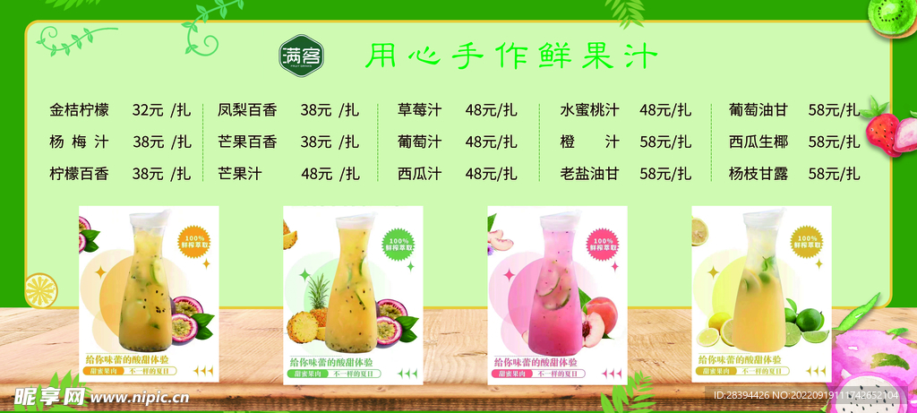 果茶价目表   茶饮   