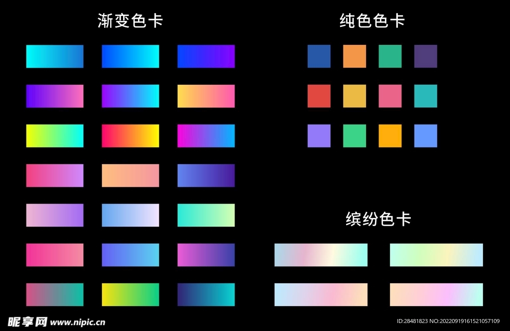 渐变色色卡参考