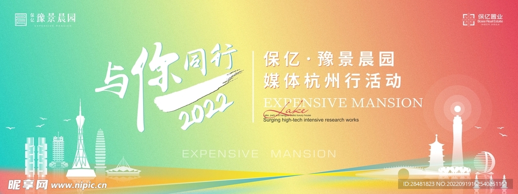 媒体行活动主KV