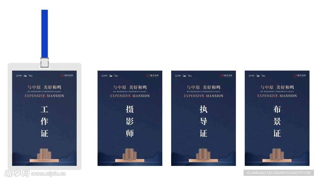 工作证设计+样机展示