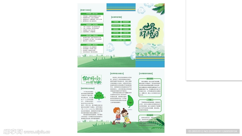 世界环境日三折页