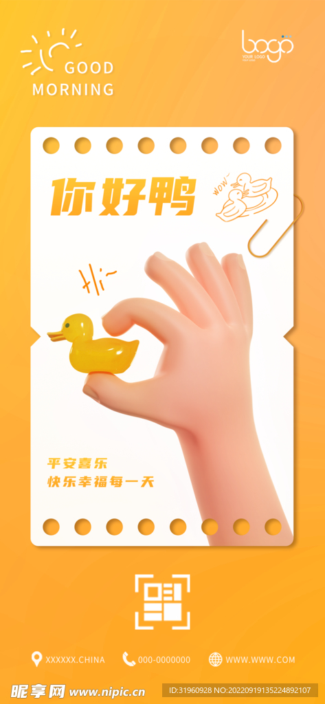 你好鸭3DOK手势早安问候海报