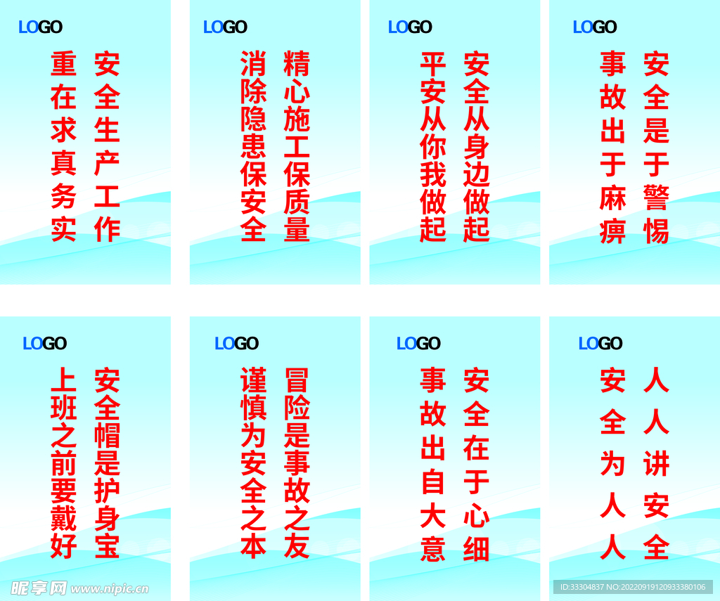 安全生产标语展板