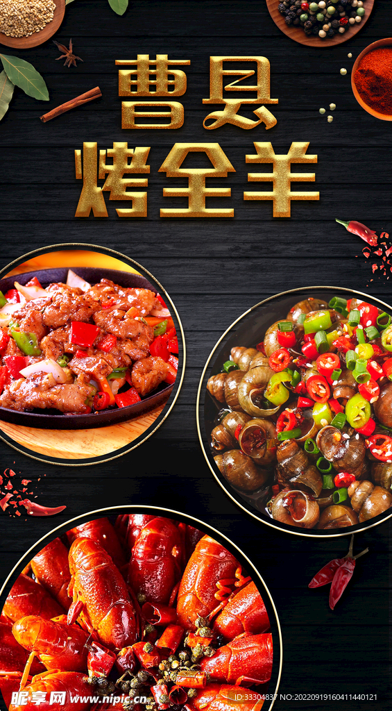 曹县烤全羊凉菜烧烤