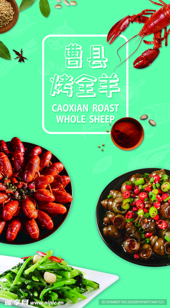 小吃凉菜烤全羊