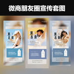 微商医美减肥保健产品海报