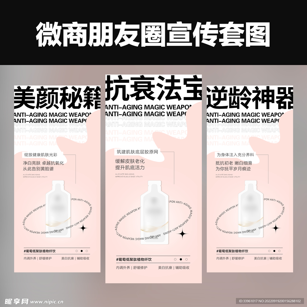 微商医美减肥保健产品海报