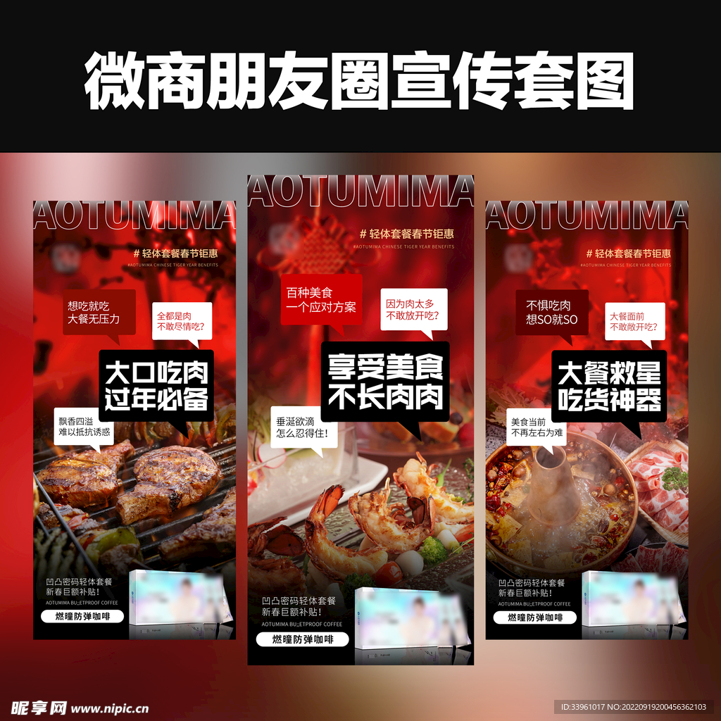 微商医美减肥保健产品海报