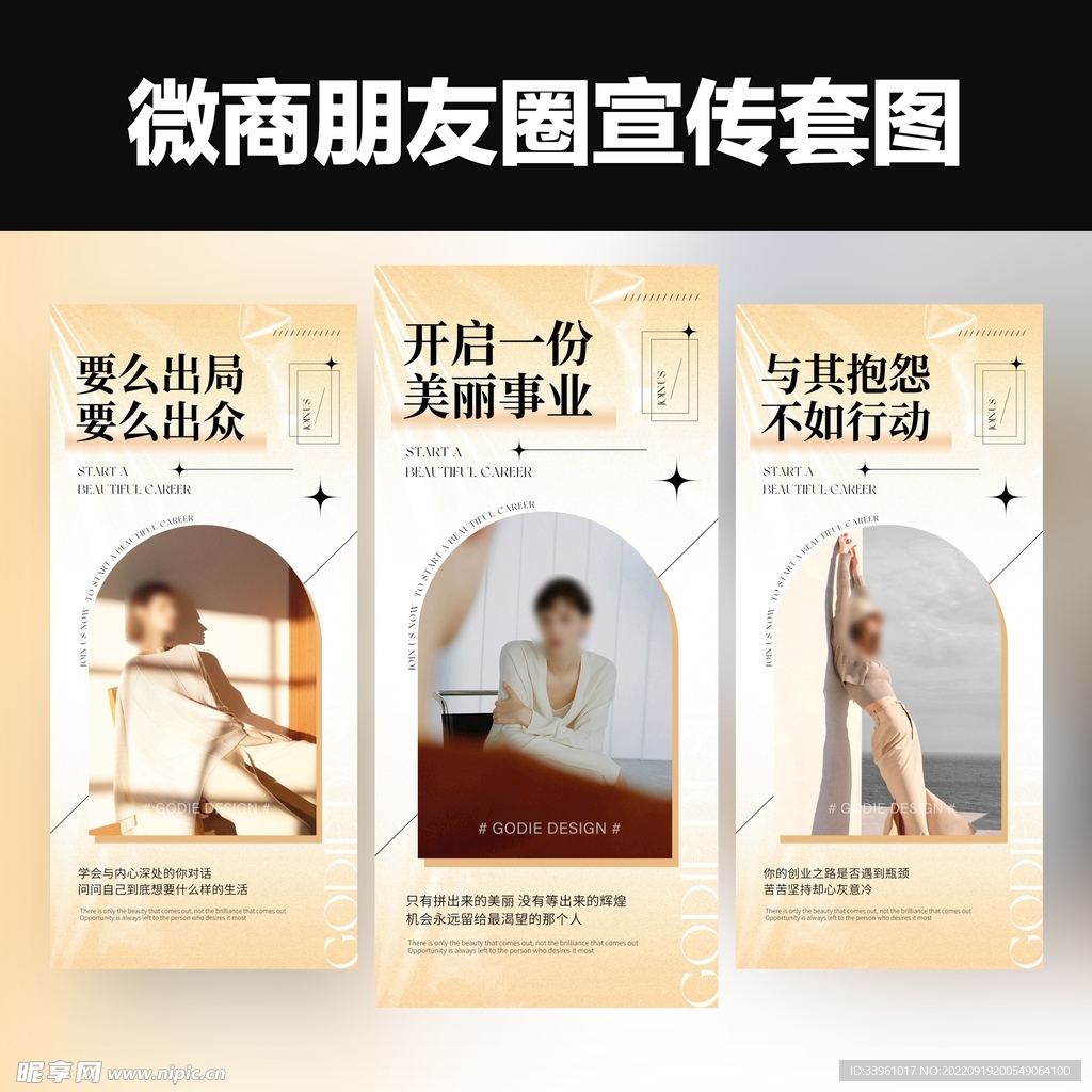 微商医美招商海报