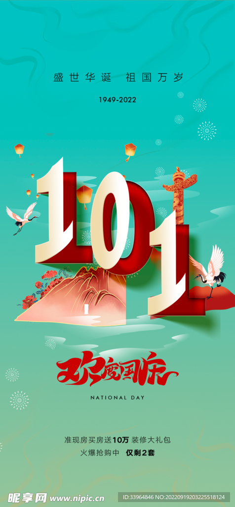 国庆节海报
