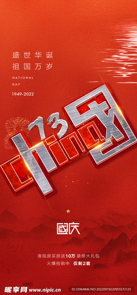 国庆节海报