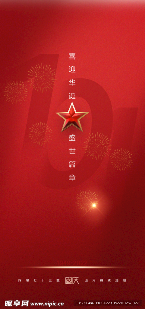 国庆节海报