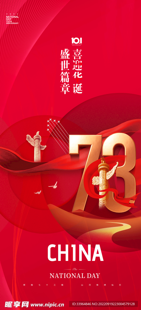 国庆节海报