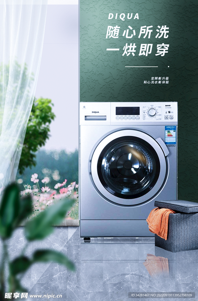 洗衣机海报