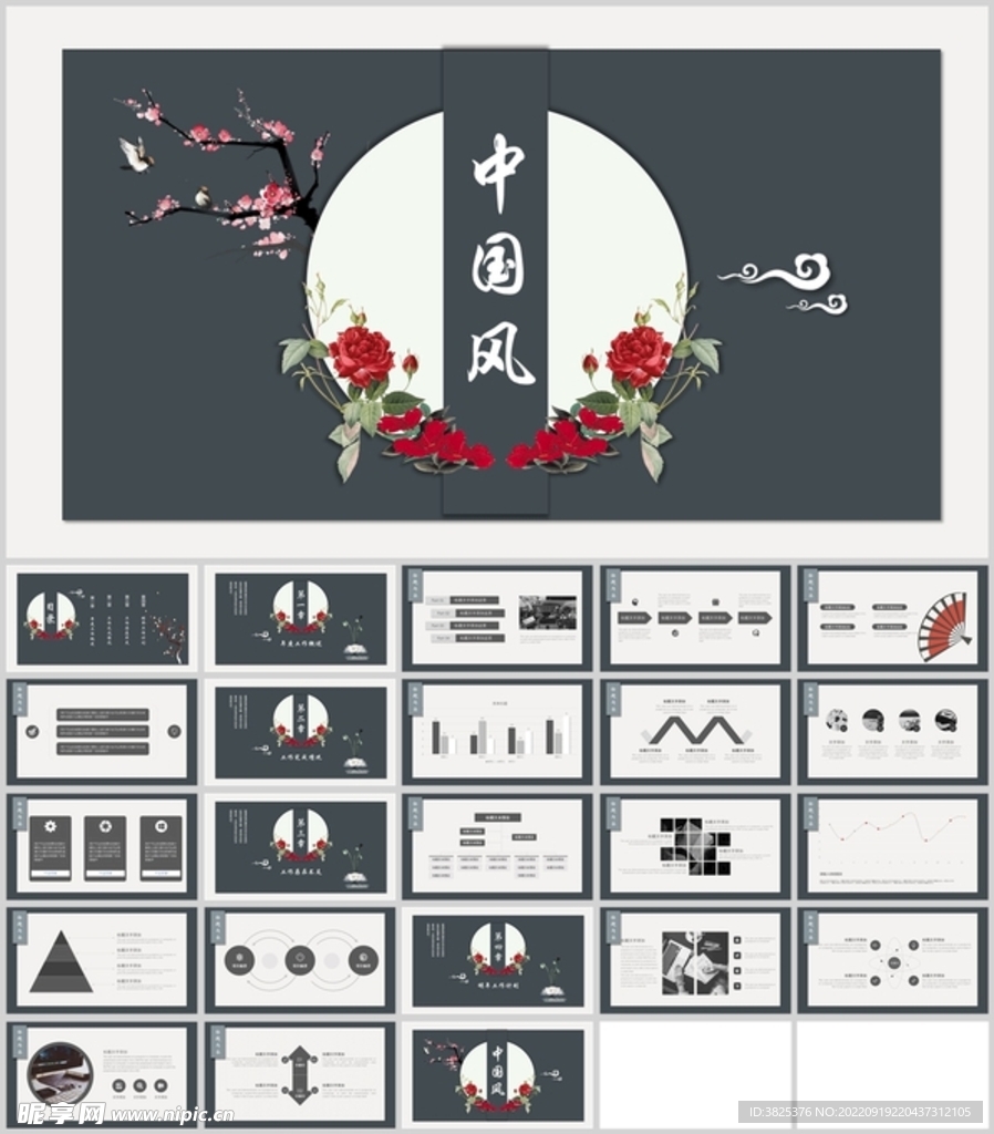 中国风报告总结通用模板