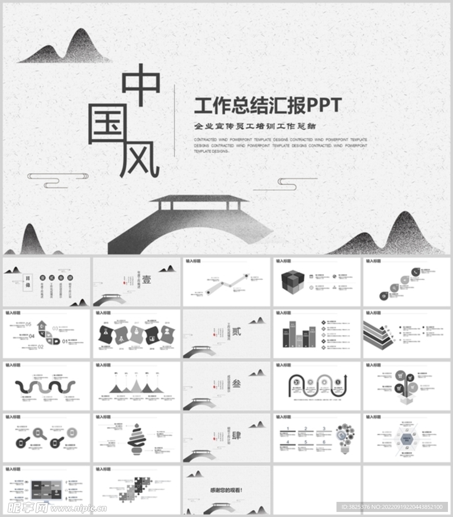 中国风总结汇报模板