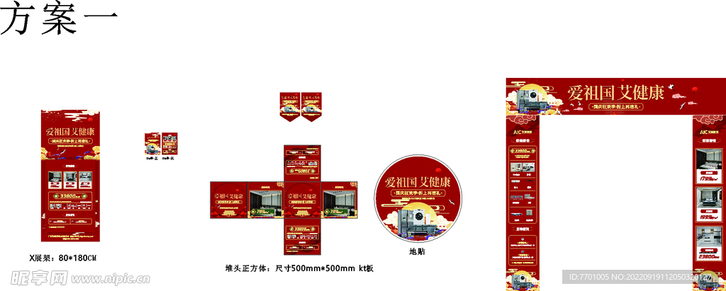 家居建材 活动物料