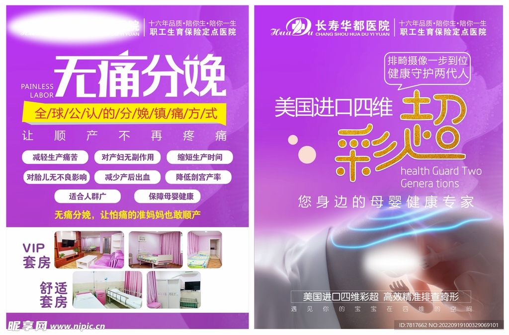 无痛分娩  四维彩超 