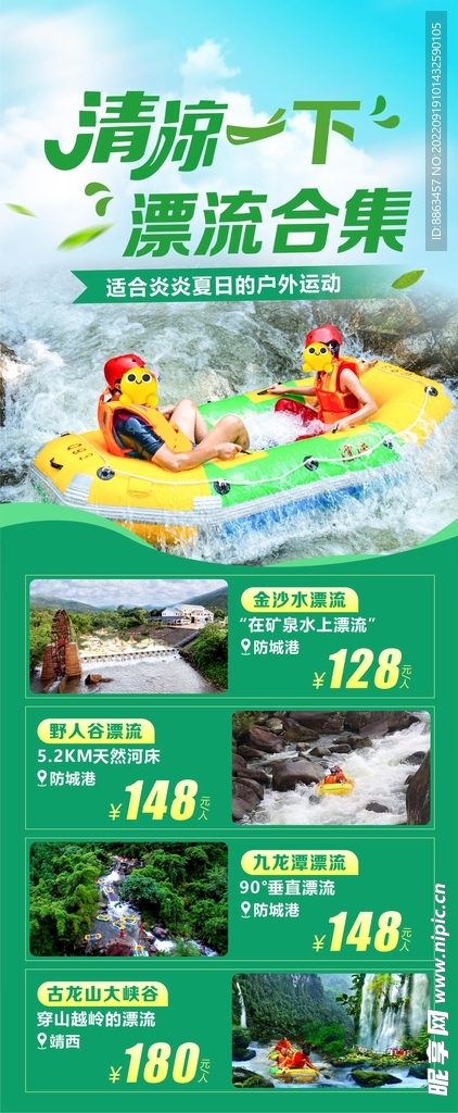 清凉一夏漂流合辑