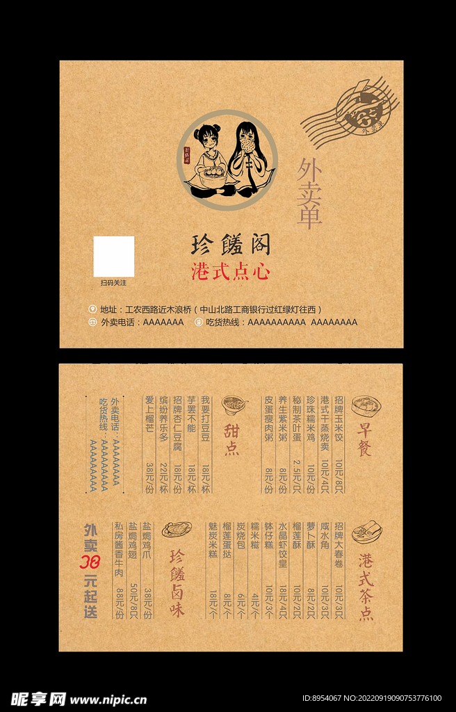 甜品外卖菜单卡片