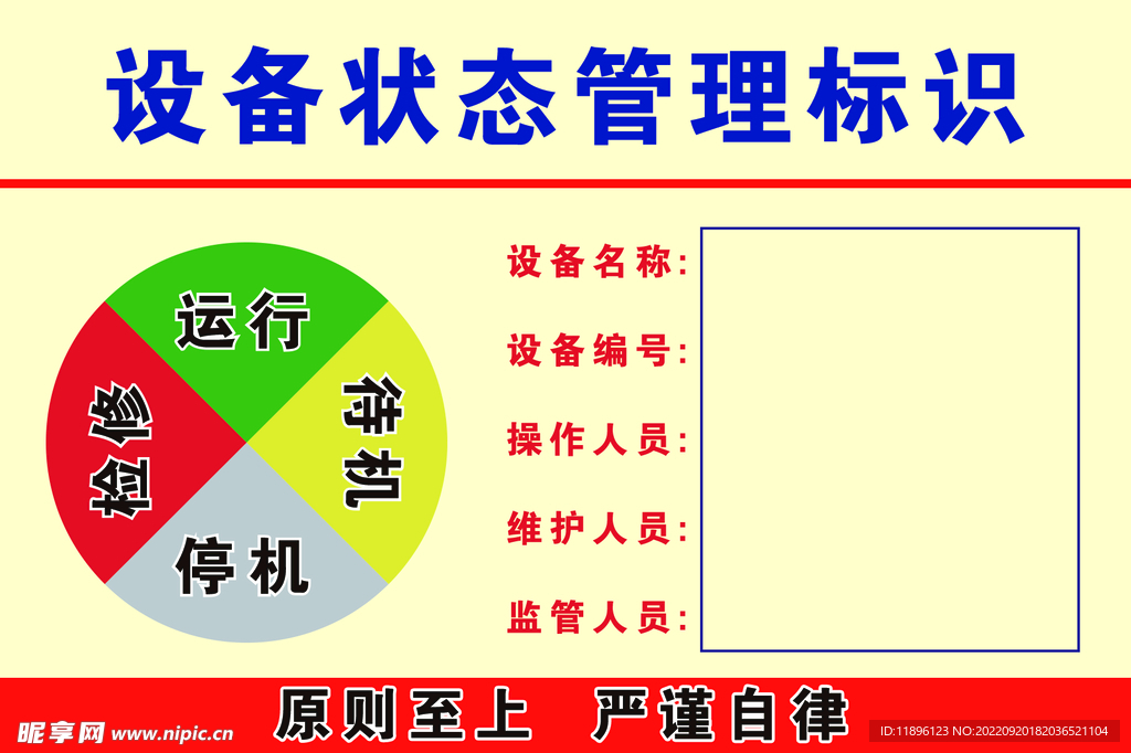 设备状态管理标识牌