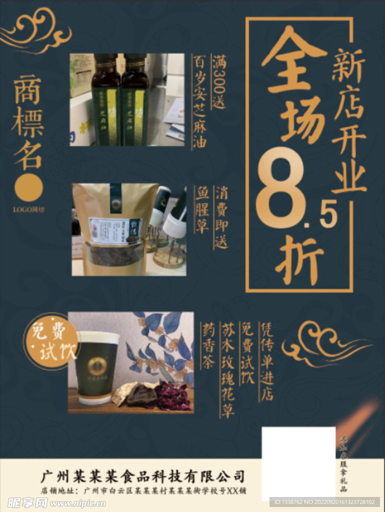 茶叶汤料宣传单