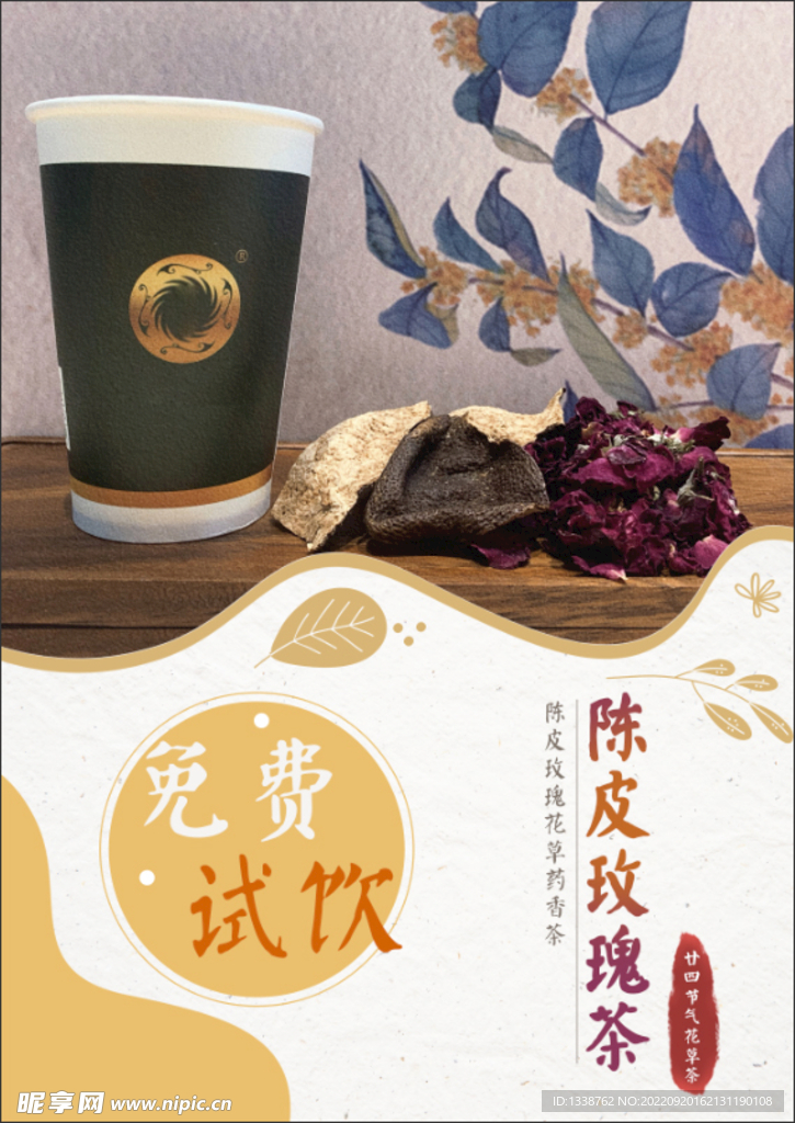 陈皮玫瑰花KT板