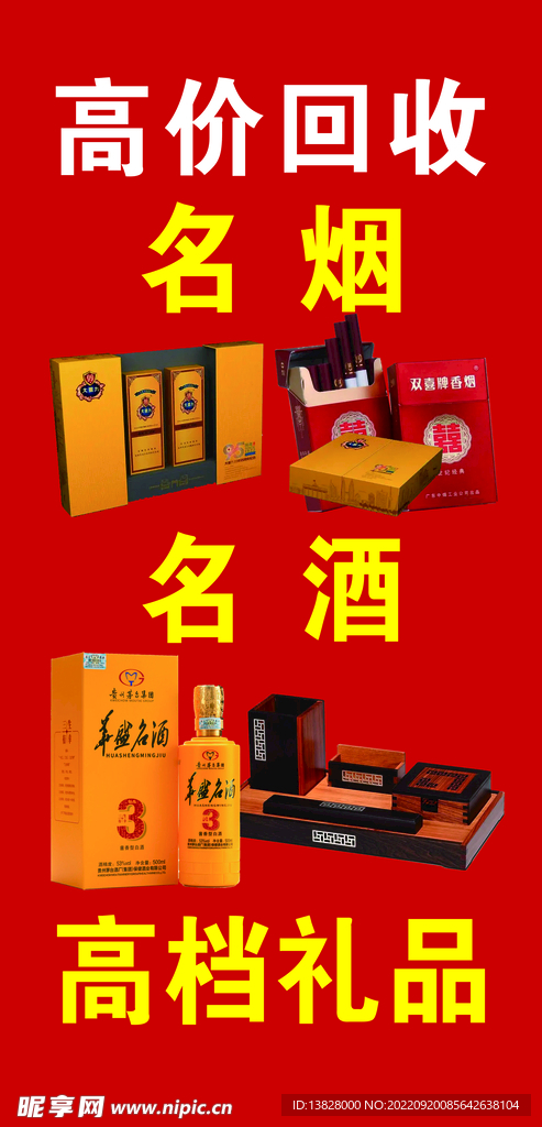 名烟名酒