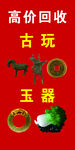 古玩