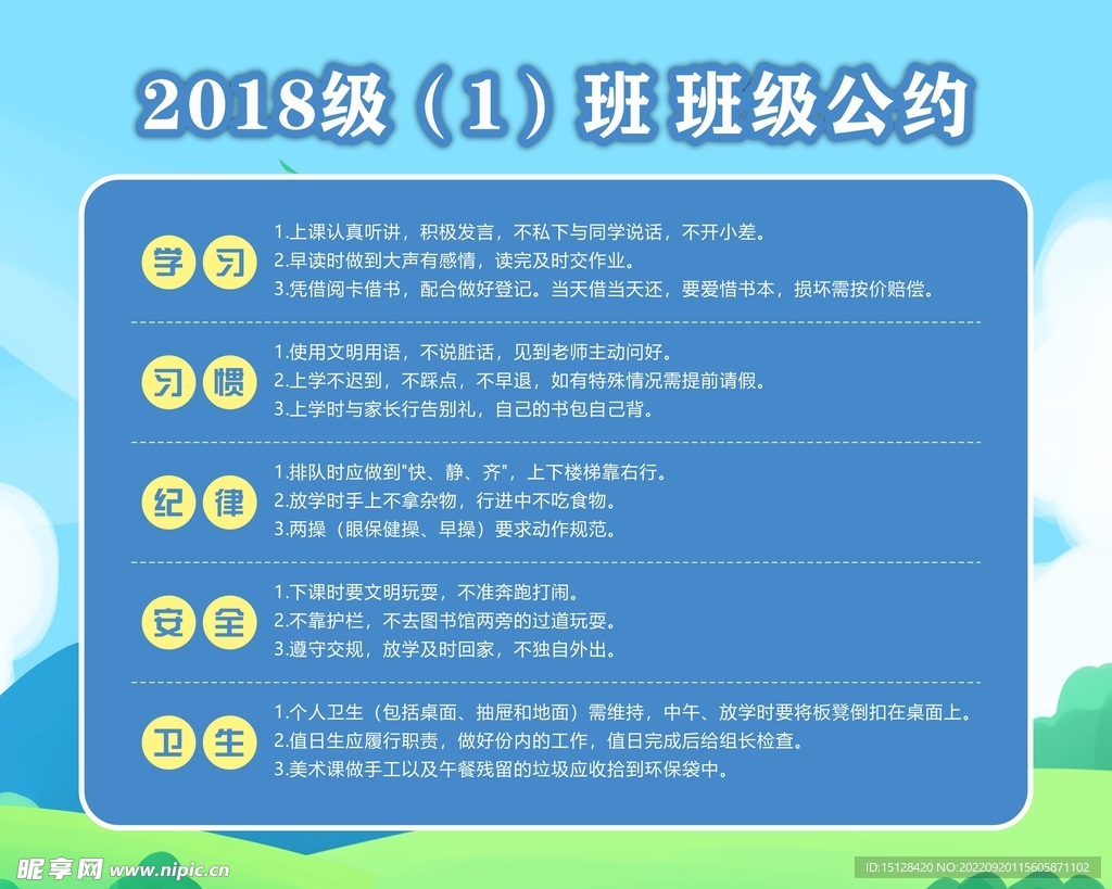中小学班级公约展板