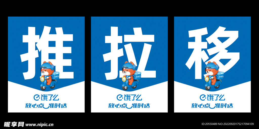 外卖 饿了么 推拉移