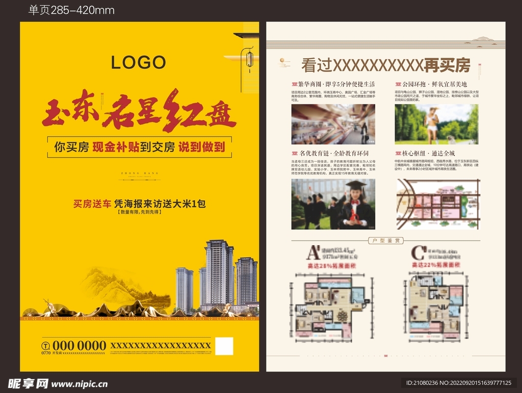 地产海报 