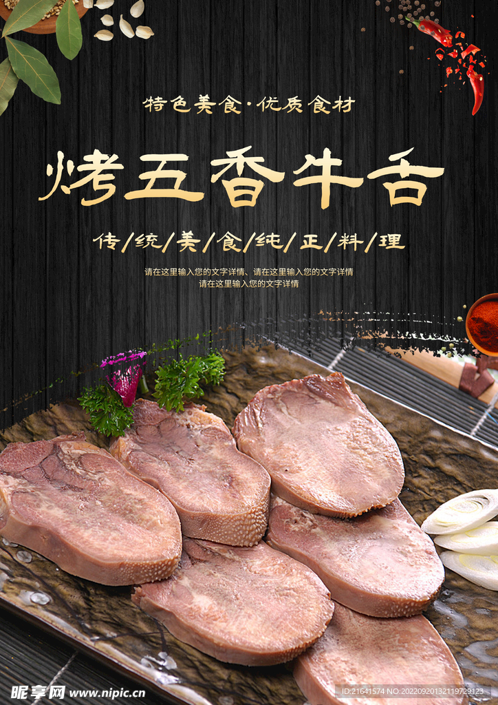 烤五香牛舌