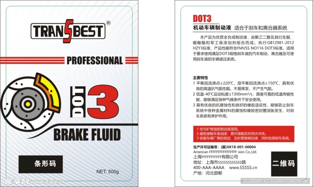 刹车油标签设计