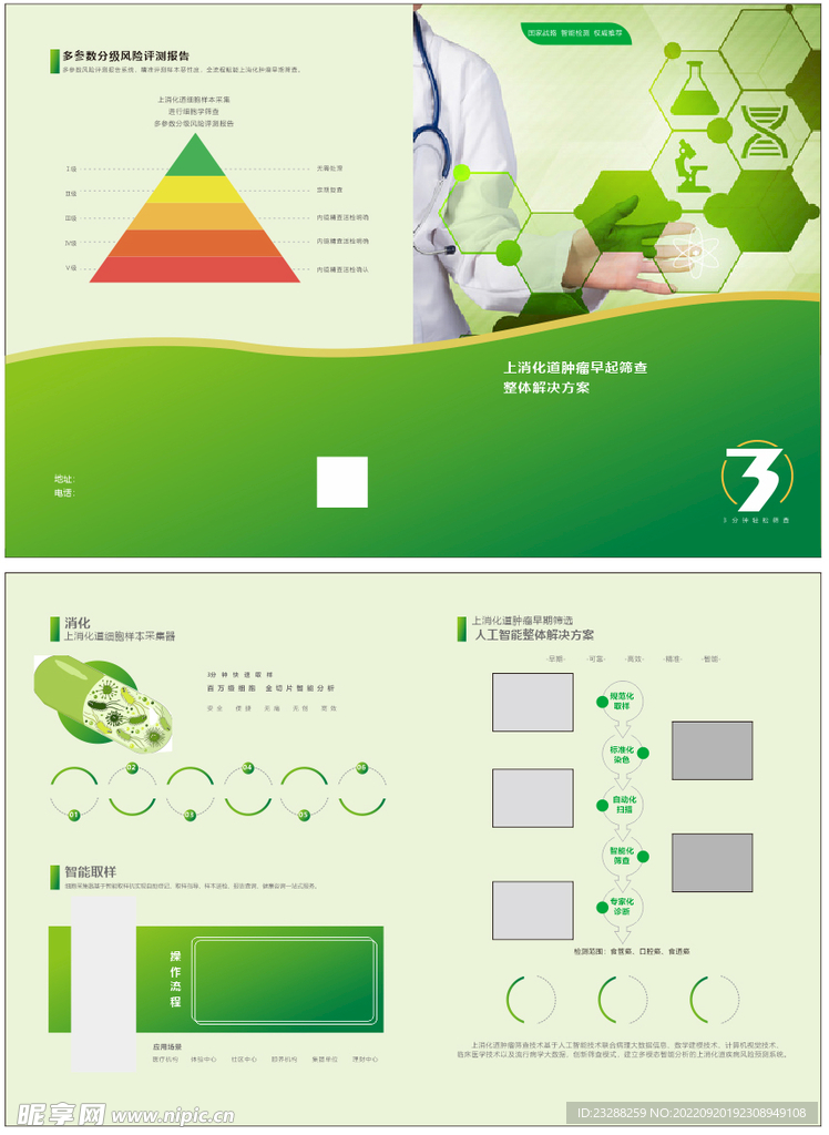 上消化道细胞筛查解决方案折页