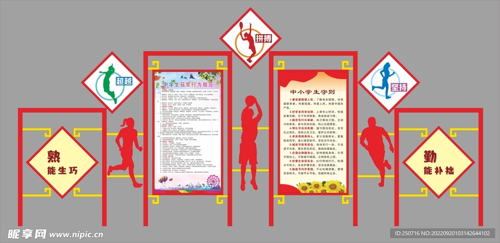 学校户外展示牌之学生守则