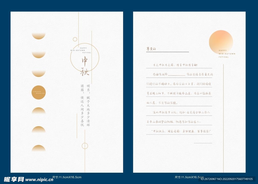 中秋贺卡