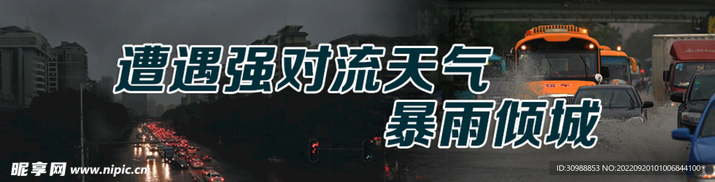 遭遇强对流天气暴雨倾城