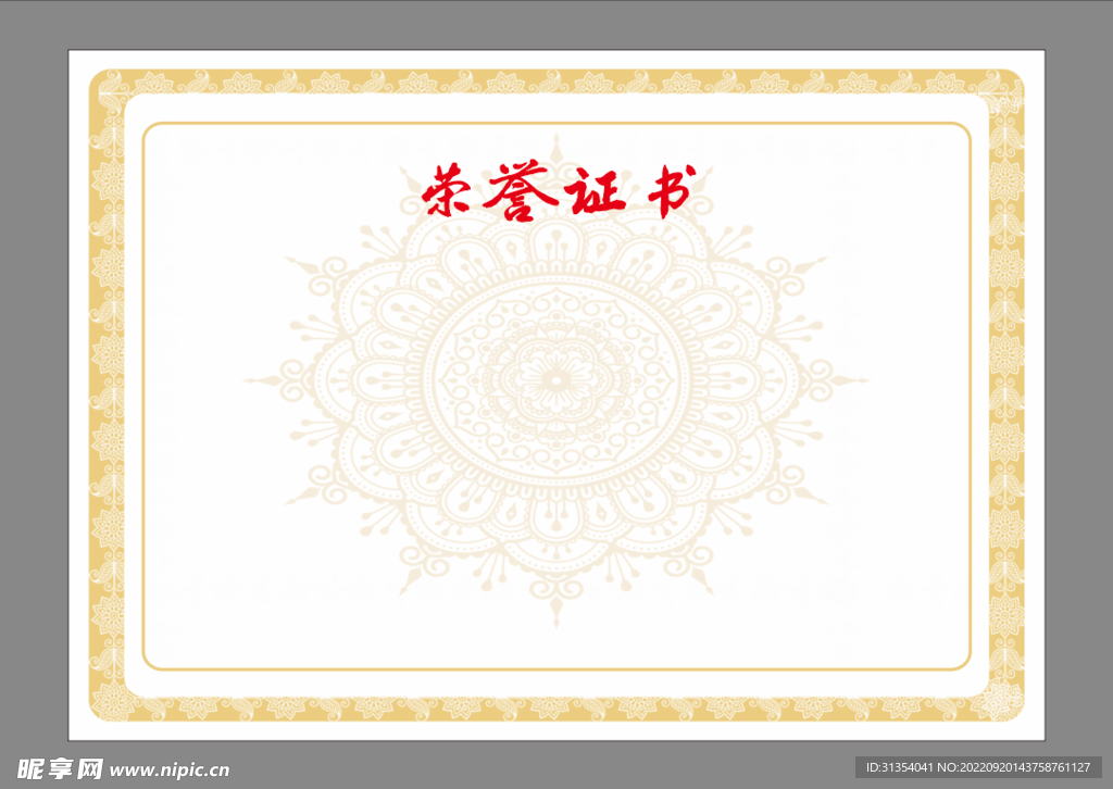 荣誉证书