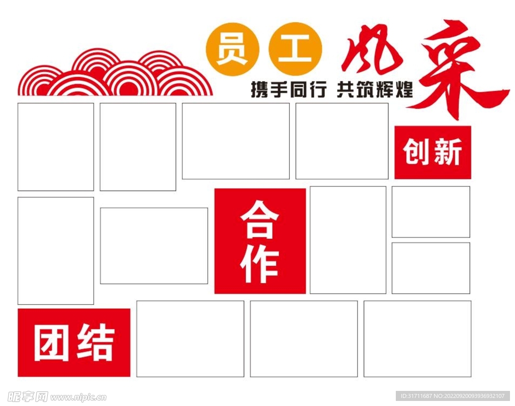 员工风采 文化墙